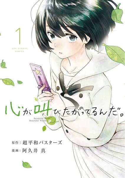 Affiche de Kokoro ga Sakebitagatterunda.