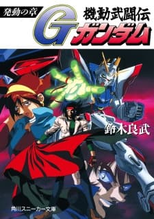 Affiche de Kidou Butouden G Gundam