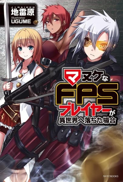 Affiche de Manuke na FPS Player ga Isekai e Ochita Baai