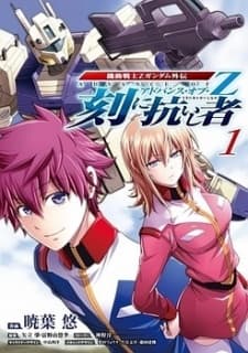 Affiche de Advance of Z: The Traitor of Destiny