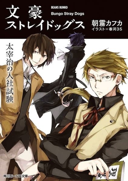 Affiche de Bungou Stray Dogs