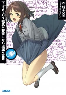 Affiche de Shimoneta to Iu Gainen ga Sonzai Shinai Taikutsu na Sekai EX