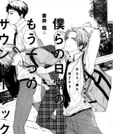 Affiche de Bokura no Nichijou no Mouhitotsu no Saundotorakku