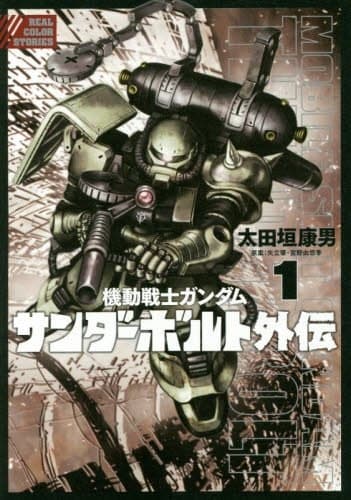 Affiche de Kidou Senshi Gundam Thunderbolt Gaiden