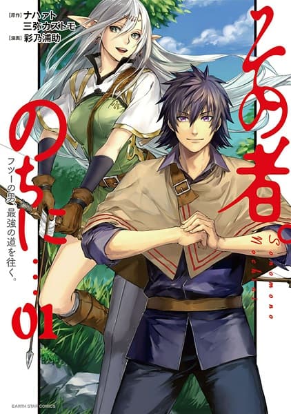 Affiche de Sono Mono. Nochi ni...: Futsuu no Otoko, Saikyou no Michi wo Yuku.