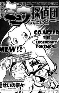 Affiche de Ore tachi Mew tantei dan