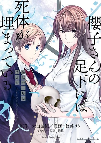 Affiche de Sakurako-san no Ashimoto ni wa Shitai ga Umatteiru: Chou wa Juuichigatsu ni Kieta