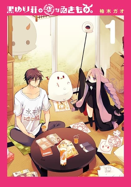 Affiche de Kuroyuri-sou no Henna Ikimono.