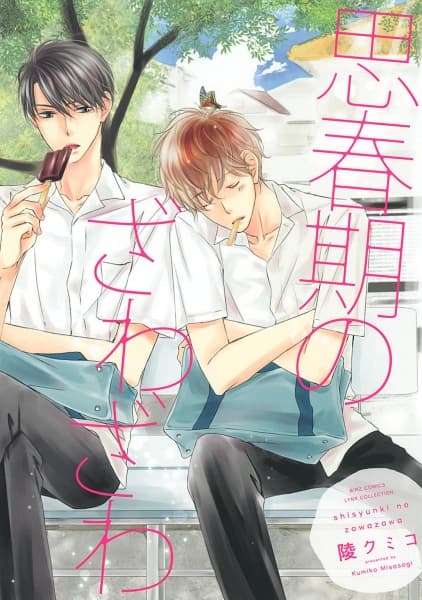 Affiche de Shishunki no Zawazawa