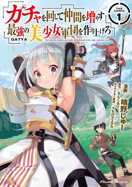 Affiche de Gacha wo Mawashite Nakama wo Fuyasu: Saikyou no Bishoujo Gundan wo Tsukuriagero