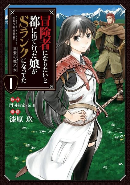 Affiche de Boukensha ni Naritai to Miyako ni Deteitta Musume ga S-Rank ni Natteta