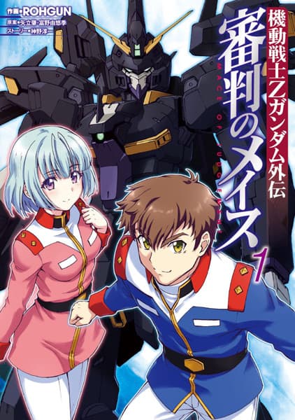 Affiche de Kidou Senshi Z Gundam Gaiden: Shinpan no Mace