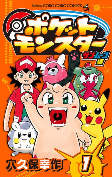 Affiche de Pocket Monsters Sun Moon-hen