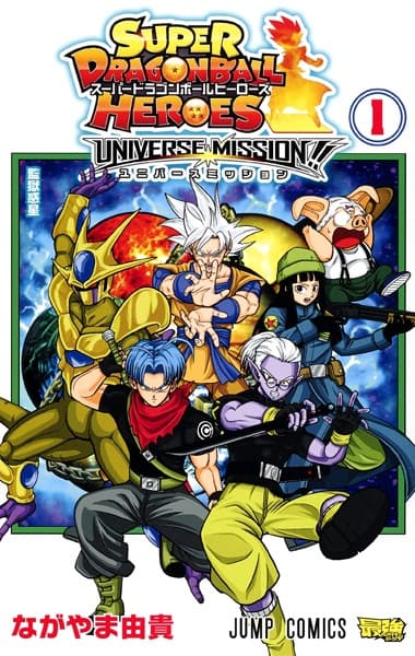 Affiche de Super Dragon Ball Heroes: Universe Mission!!