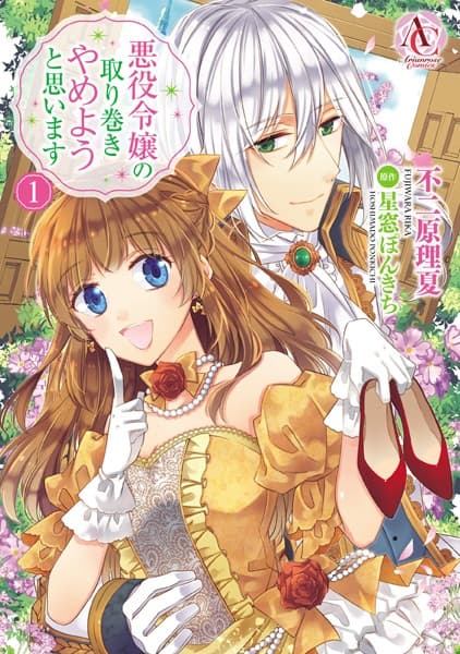 Affiche de Akuyaku Reijou no Torimaki Yameyou to Omoimasu