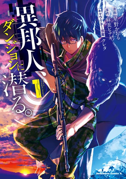 Affiche de Ihoujin, Dungeon ni Kuguru.