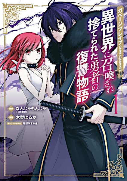 Affiche de Garbage Brave: Isekai ni Shoukan sare Suterareta Yuusha no Fukushuu Monogatari