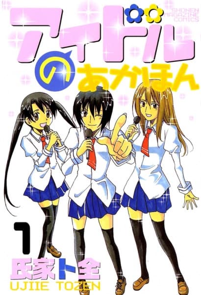 Affiche de Idol no Akahon