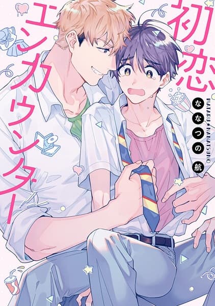 Affiche de Hatsukoi Encounter