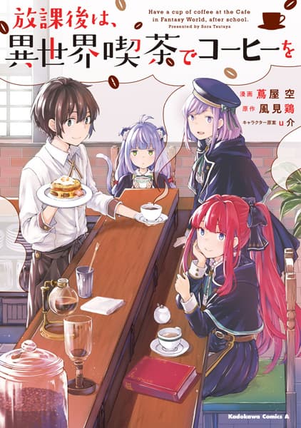 Affiche de Houkago wa, Isekai Kissa de Coffee wo