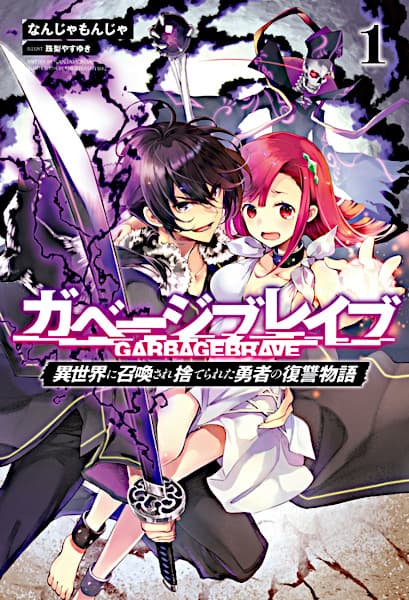 Affiche de Garbage Brave: Isekai ni Shoukan sare Suterareta Yuusha no Fukushuu Monogatari