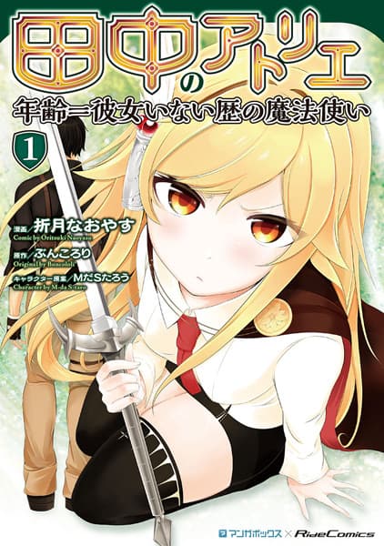 Affiche de Tanaka no Atelier: Nenrei=Kanojo Inai Reki no Mahoutsukai
