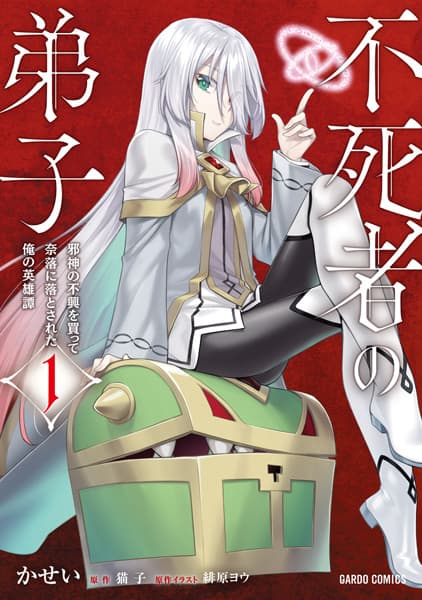 Affiche de Fushisha no Deshi: Jashin no Fukyou wo Katte Naraku ni Otosareta Ore no Eiyuutan