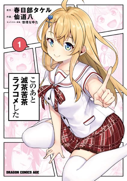 Affiche de Kono Ato Mechakucha Love Comedy shita