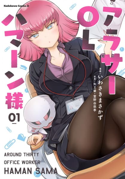 Affiche de Around 30 OL Haman-sama