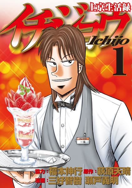 Affiche de Joukyou Seikatsuroku Ichijou
