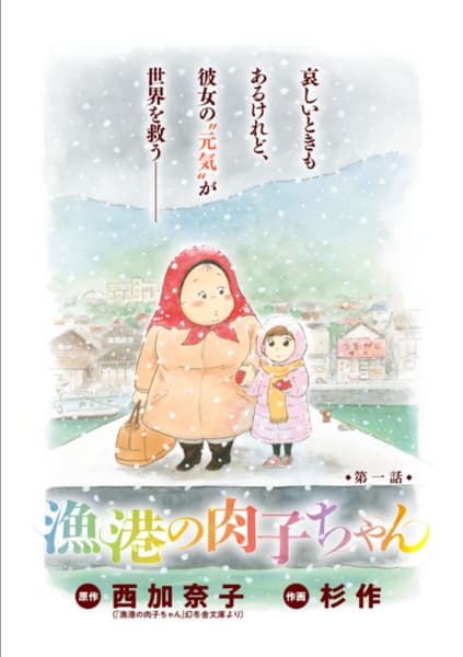 Affiche de Gyokou no Nikuko-chan