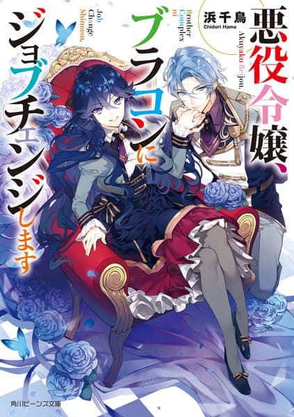 Affiche de Akuyaku Reijou, Brocon ni Job Change Shimasu
