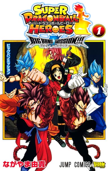 Affiche de Super Dragon Ball Heroes: Big Bang Mission!!!