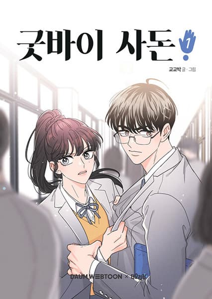 Affiche de Goodbye, In-Law!