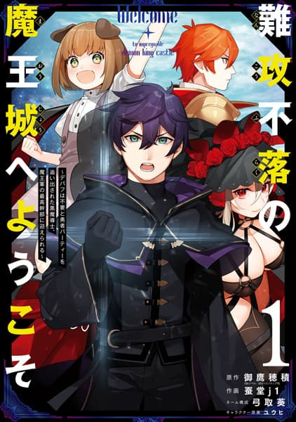Affiche de Nankoufuraku no Maoujou e Youkoso: Debuff wa Fuyou to Yuusha Party wo Oidasareta Kuro Madoushi, Maougun no Saikou Kanbu ni Mukaerareru