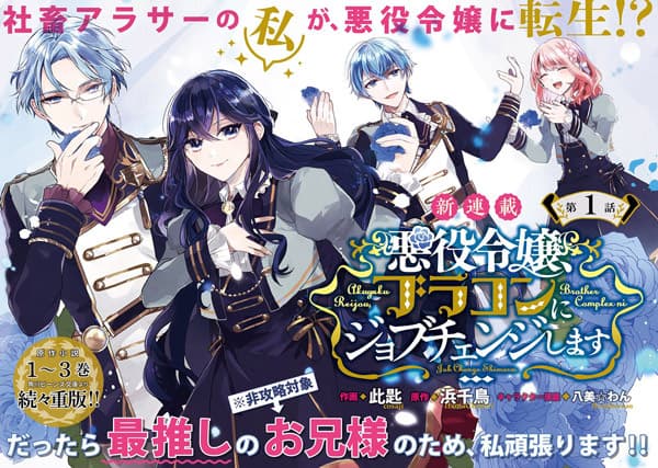 Affiche de Akuyaku Reijou, Brocon ni Job Change Shimasu
