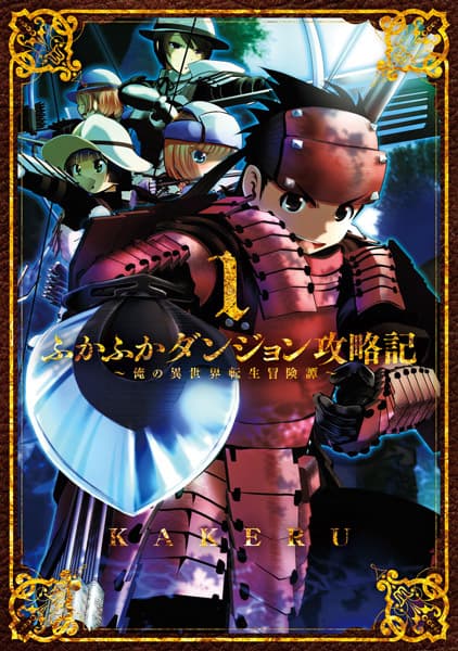 Affiche de Fukafuka Dungeon Kouryakuki: Ore no Isekai Tensei Boukentan