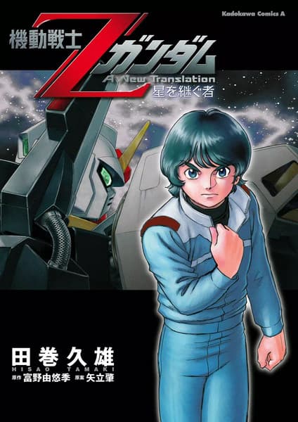 Affiche de Kidou Senshi Z Gundam: Hoshi wo Tsugumono