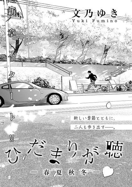 Affiche de Hidamari ga Kikoeru: Shunkashuutou
