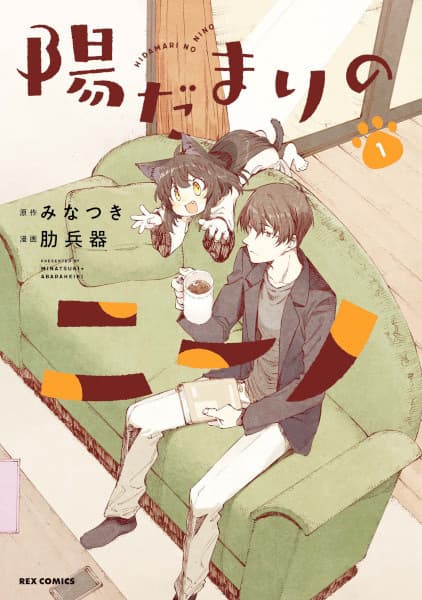 Affiche de Hidamari no Nino