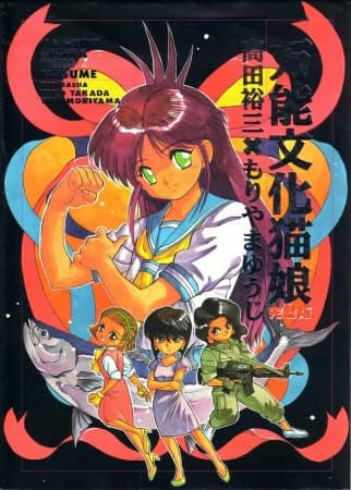 Affiche de Bannou Bunka Neko-Musume
