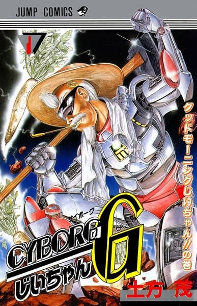 Affiche de Cyborg Jiichan G