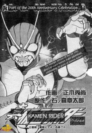 Affiche de Shin: Kamen Rider Prologue