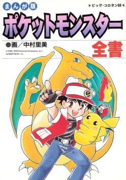 Affiche de Pocket Monsters Zensho
