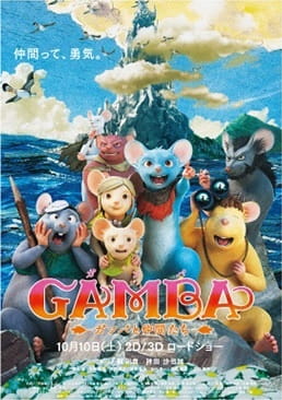 Gamba: Gamba to Nakama-tachi