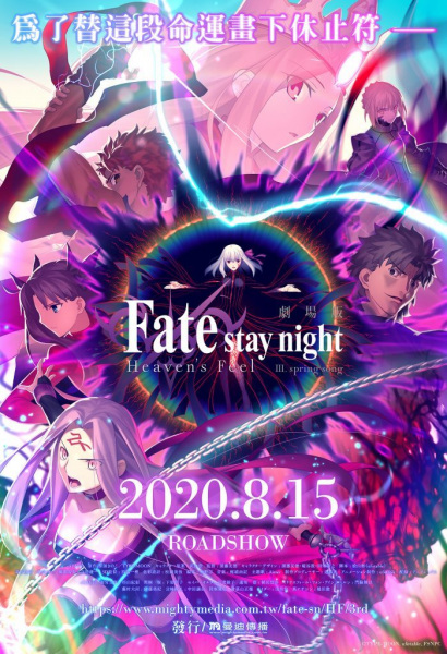 Fate/stay night Movie: Heaven's Feel 3