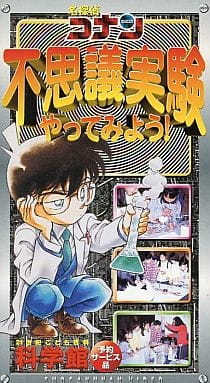 Detective Conan: Let's Try a Curious Experiment!