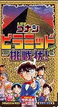 Detective Conan: A Written Challenge from the Pyramids!