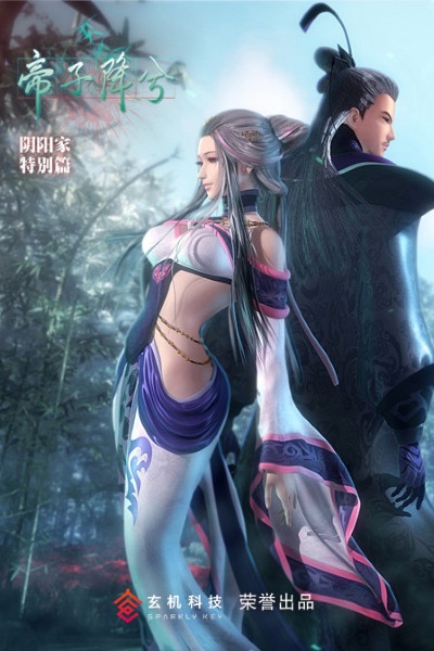 Qin Shi Ming Yue Tebie Pian: Di Zi Jiang Xi