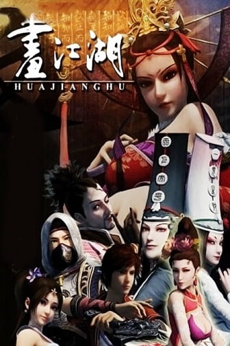 Hua Jiang Hu: Bu Liang Ren